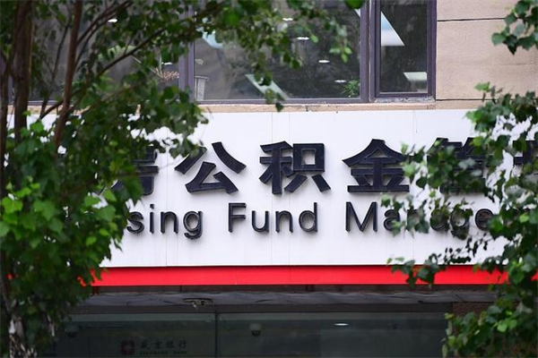 吐鲁番专业公积金代办（公积金帮办代办）