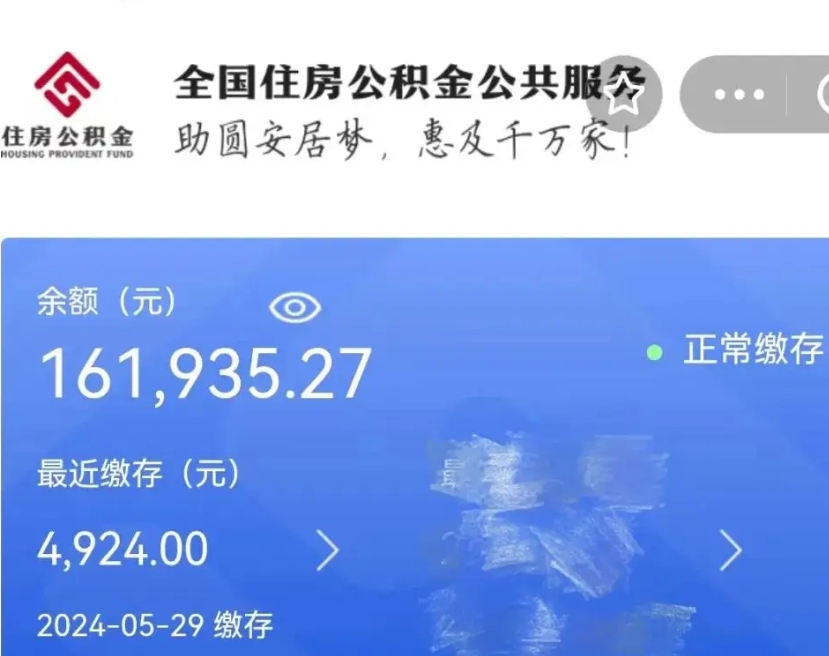 吐鲁番广州住房公积金代办提取（广州住房公积金提取材料）